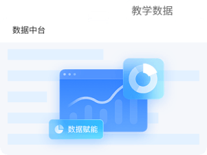 登仕数据中台
